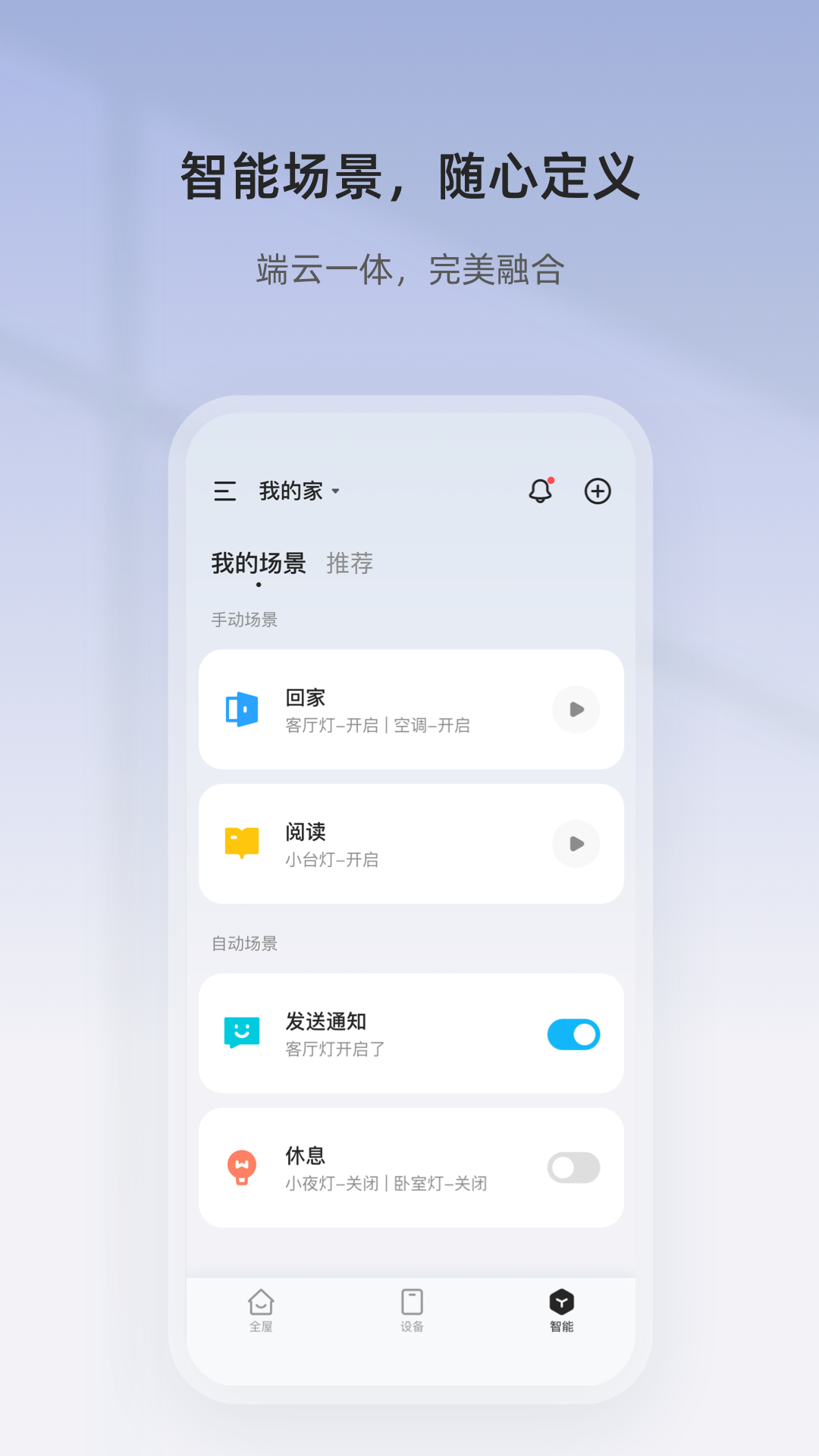 智家精灵软件封面