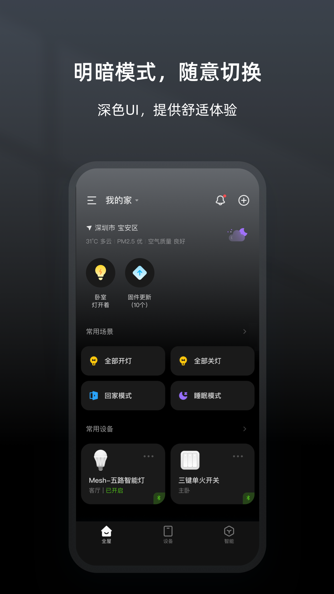 智家精灵软件封面