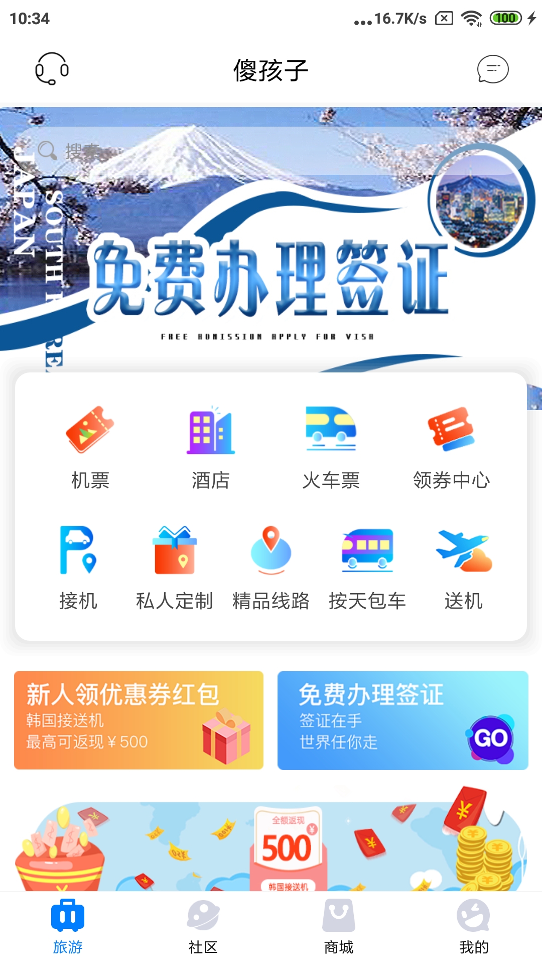 傻孩子软件封面