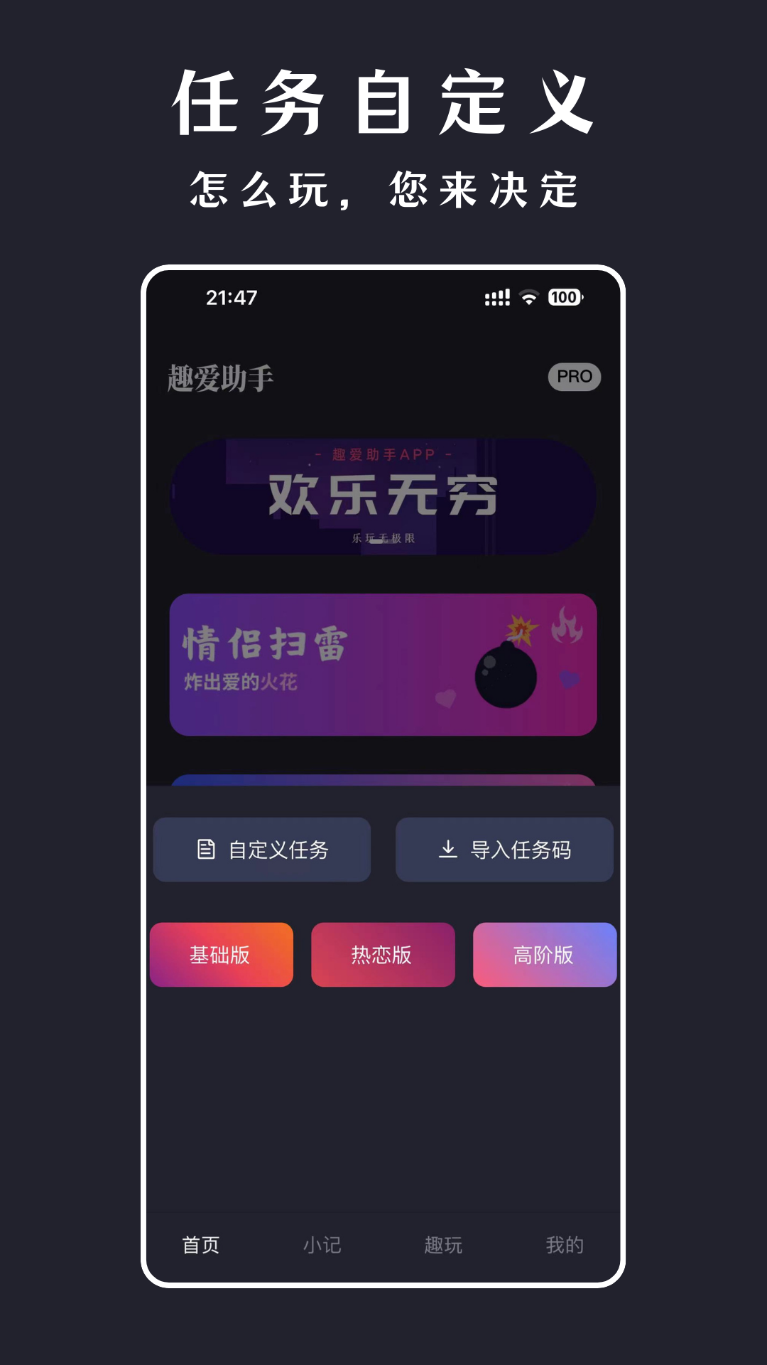 趣爱助手软件封面