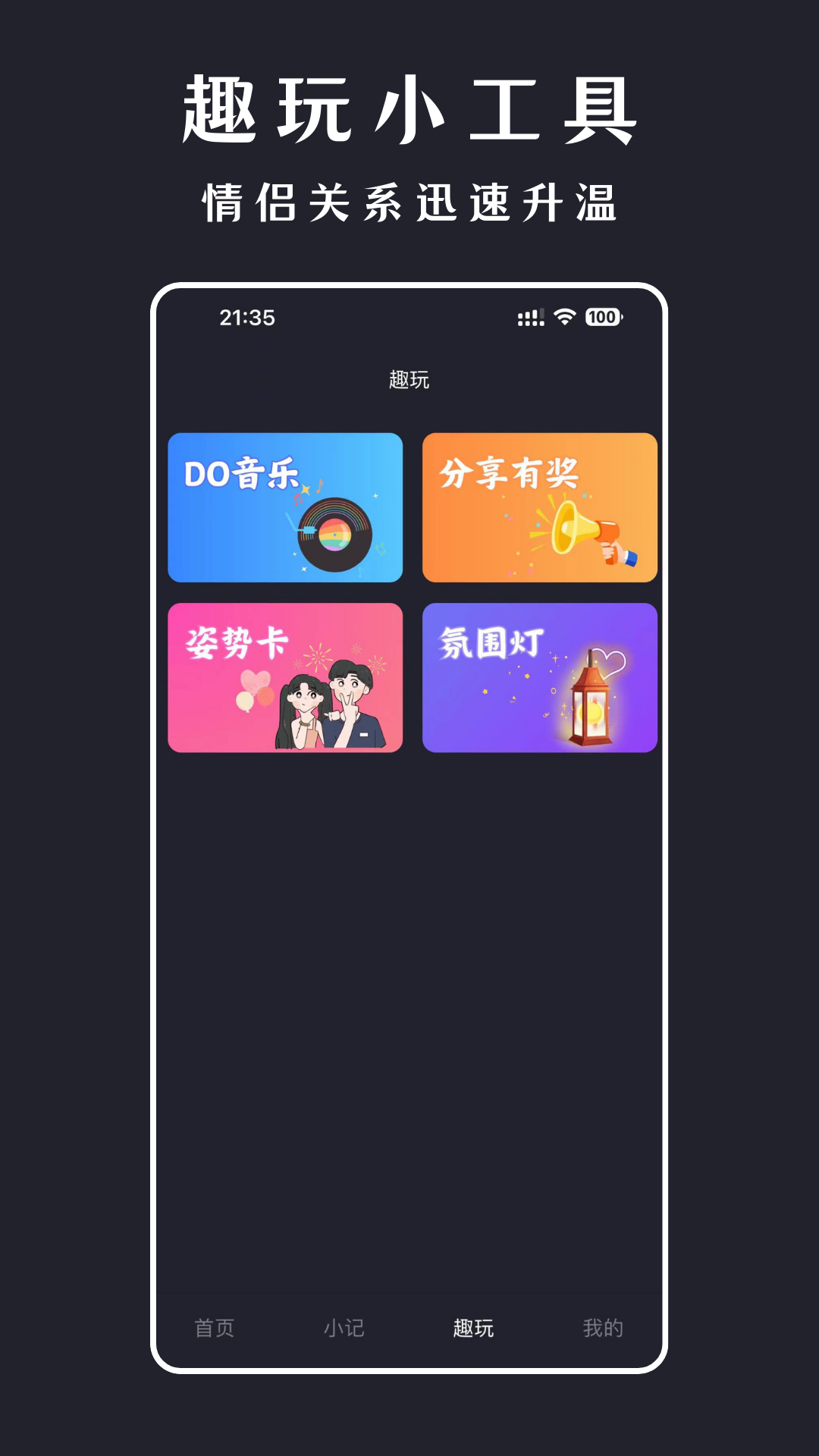 趣爱助手软件封面