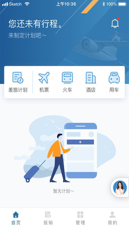 在途商旅第1张手机截图