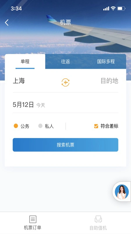 在途商旅软件封面