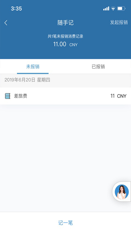 在途商旅第4张手机截图