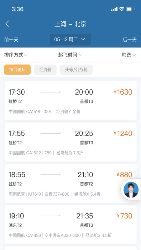 在途商旅第5张手机截图