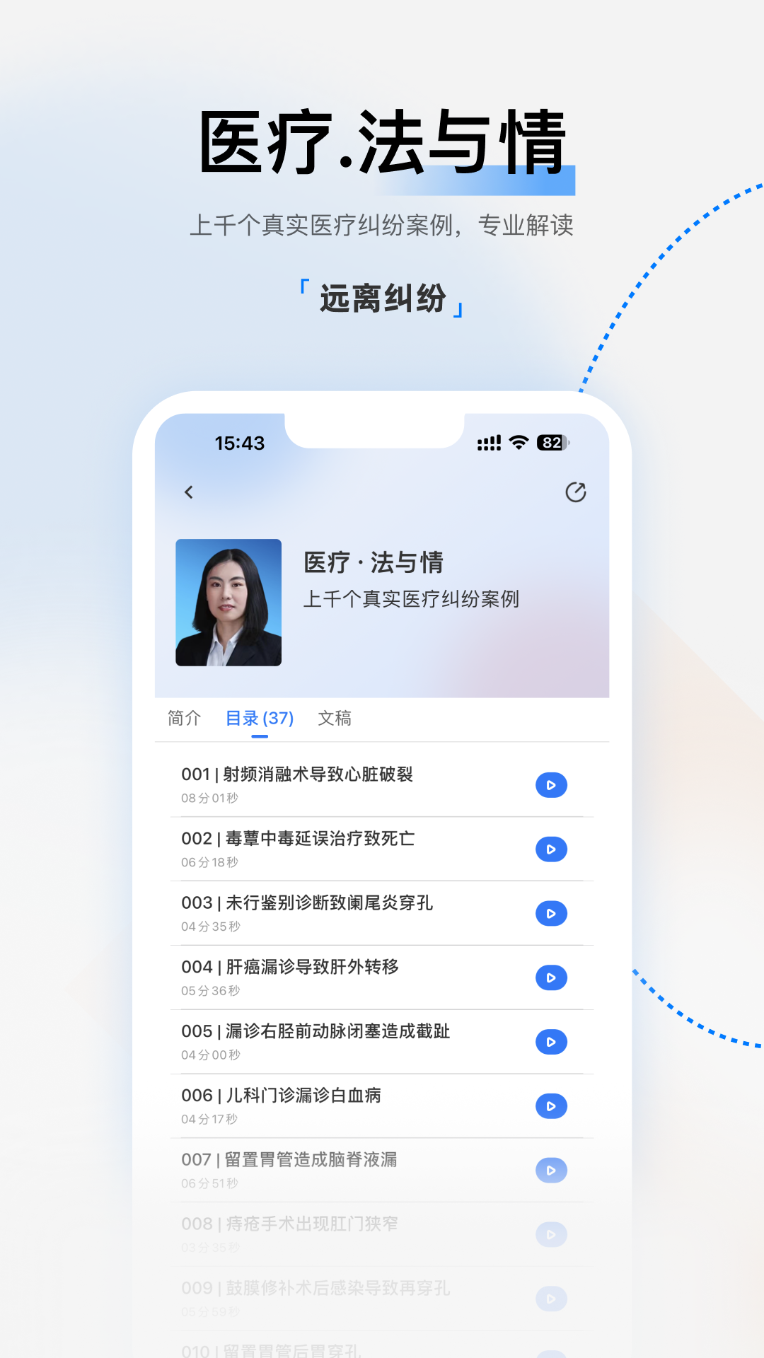 医视屏软件封面