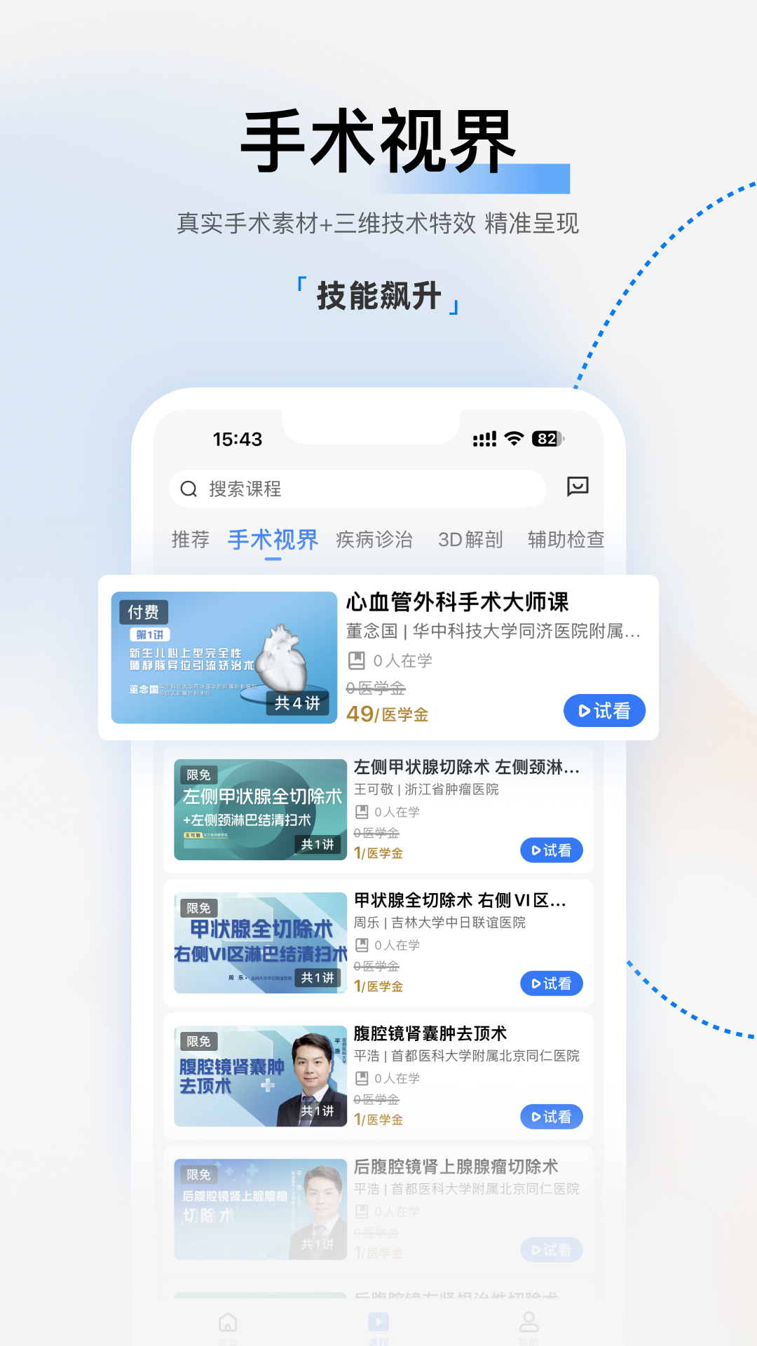 医视屏软件封面