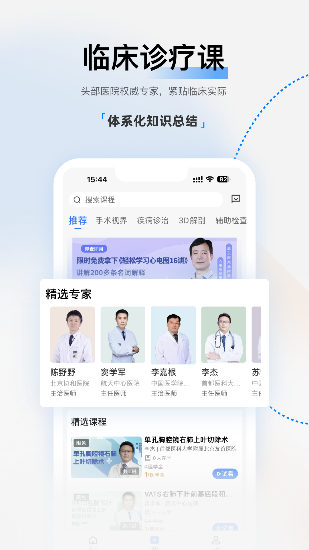 医视屏软件封面
