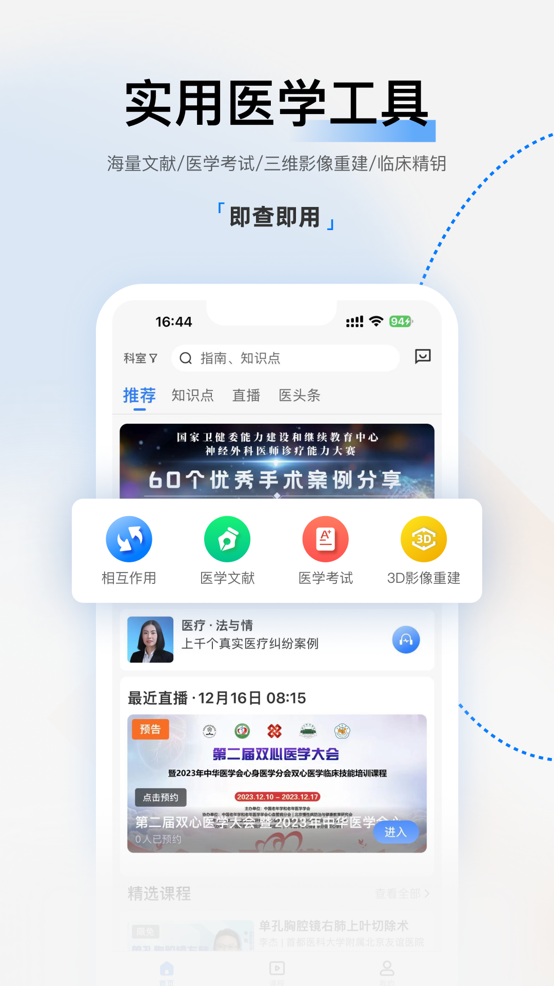 医视屏软件封面