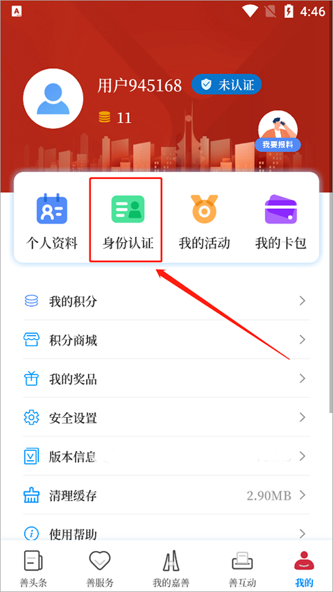 实名认证步骤2