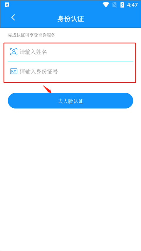 实名认证步骤3