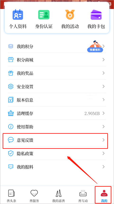 意见反馈步骤1