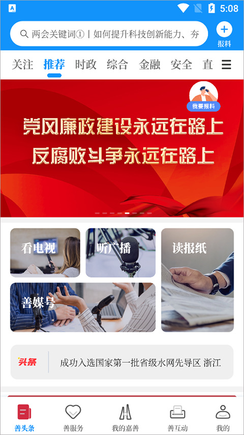in嘉善app软件封面