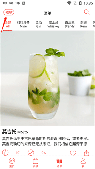 器械选择界面