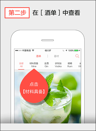 酒单设置完成