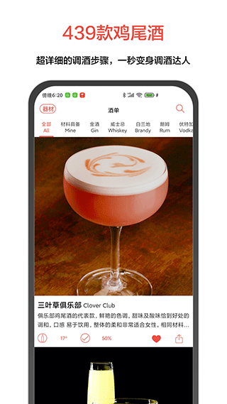 JO鸡尾酒app软件封面