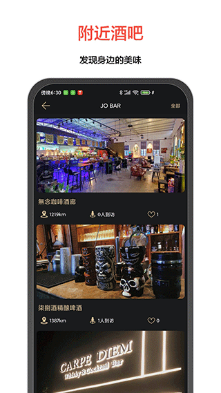 JO鸡尾酒app软件封面
