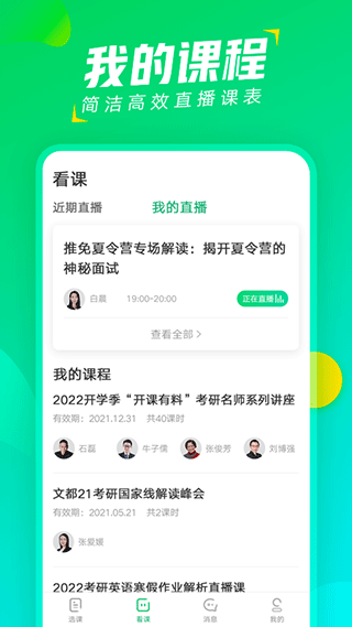 文都直播app第2张手机截图