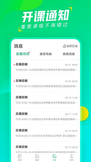 文都直播app第3张手机截图