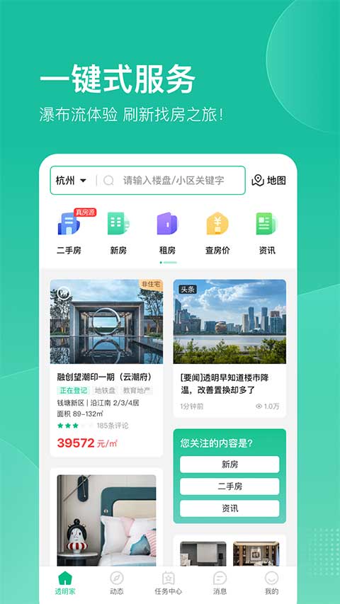 透明家app软件封面