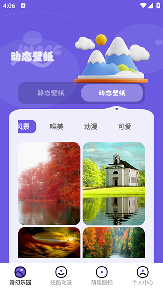 动态壁纸