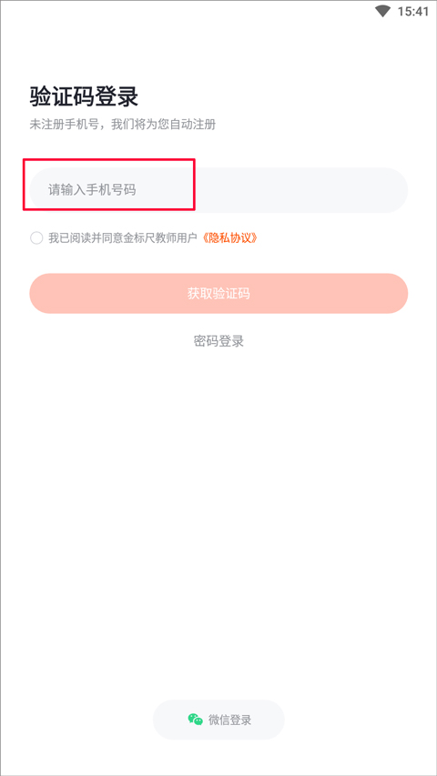 手机号注册获取验证码