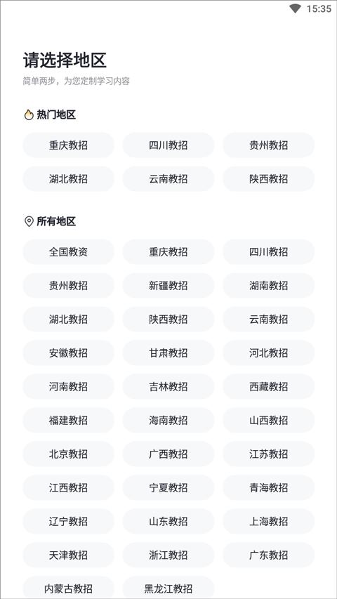 选择教师资格地区