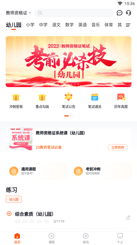 国培教师app主界面