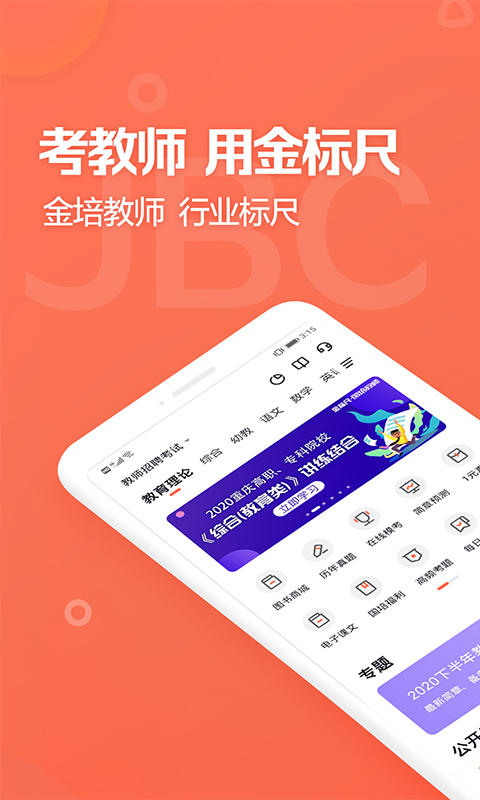国培教师app软件封面