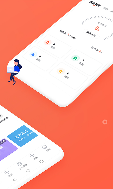 国培教师app软件封面