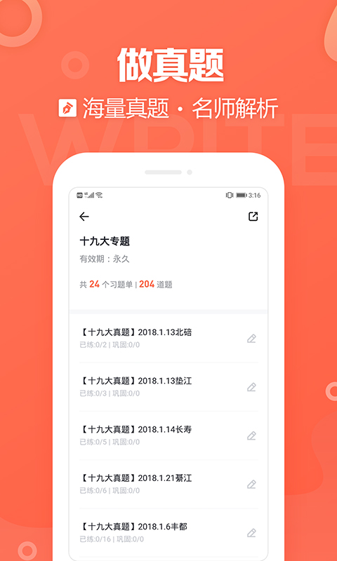 国培教师app软件封面