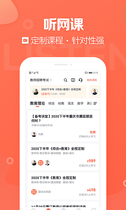 国培教师app软件封面