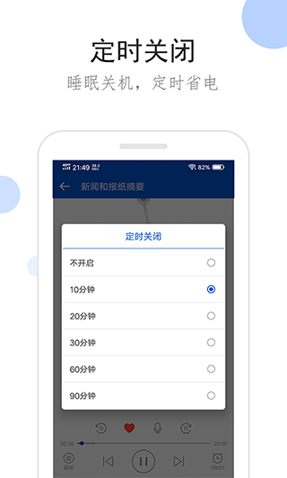 听听广播app软件封面