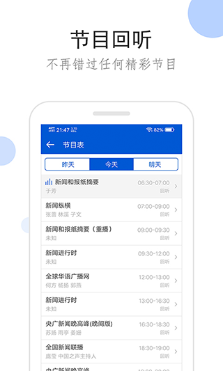 听听广播app软件封面