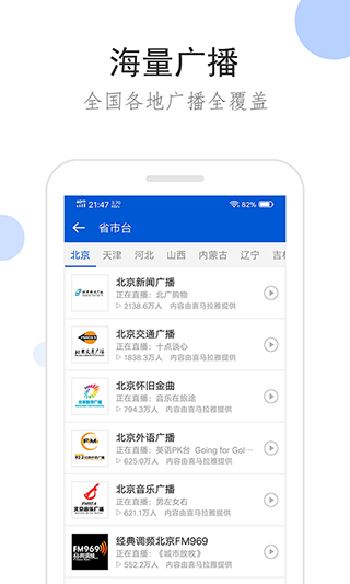 听听广播app软件封面