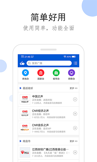 听听广播app软件封面
