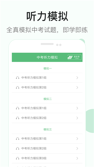 初中英语听力训练软件软件封面