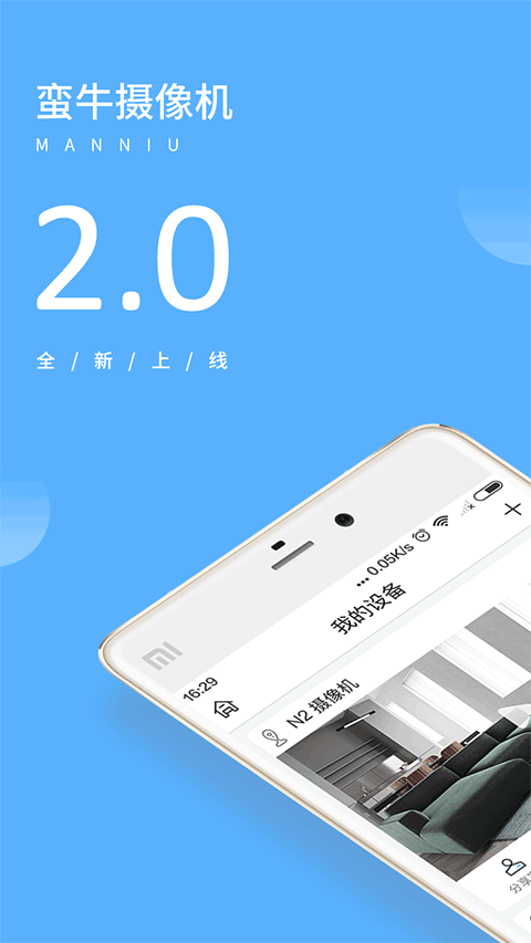 蛮牛摄像机app软件封面