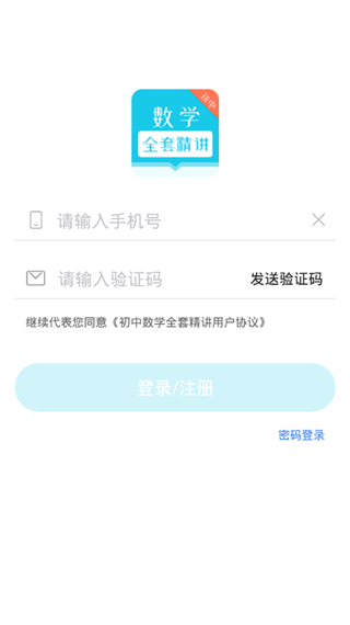 初中数学全套精讲软件软件封面