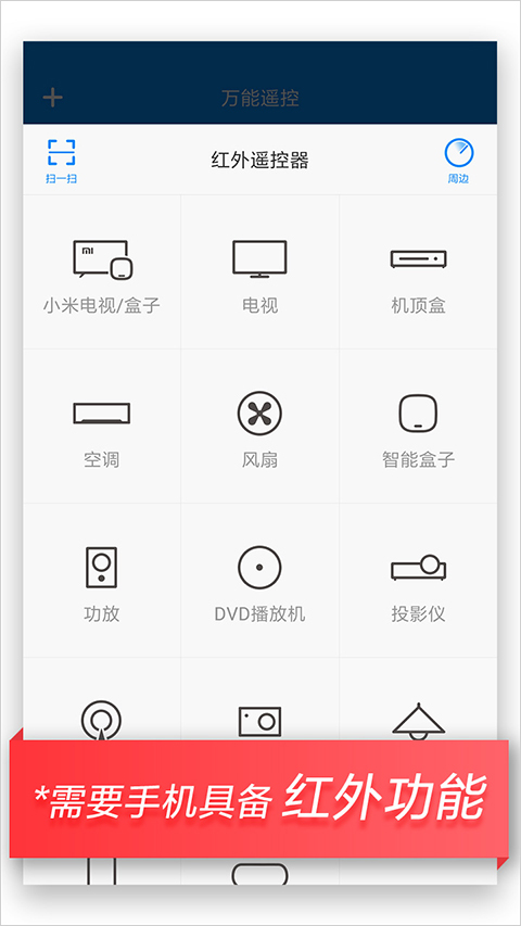 小米遥控器app软件封面