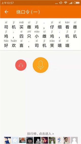 普通话发音测试软件软件封面