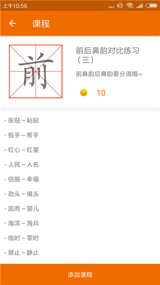 普通话发音测试软件软件封面
