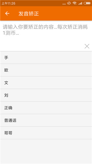 普通话发音测试软件软件封面