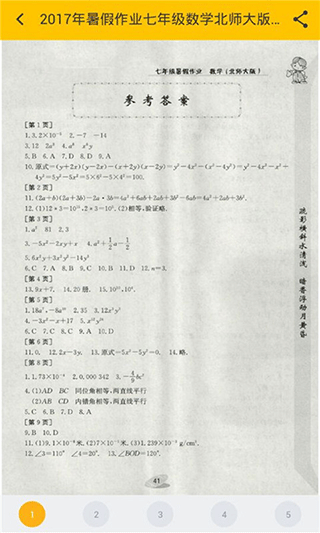 帮你搜作业答案软件软件封面