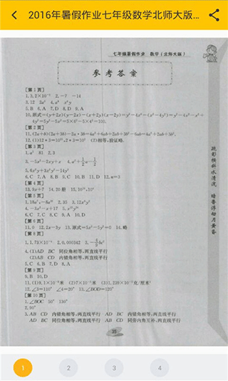 帮你搜作业答案软件软件封面