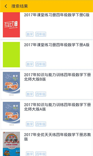 帮你搜作业答案软件软件封面