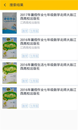 帮你搜作业答案软件软件封面