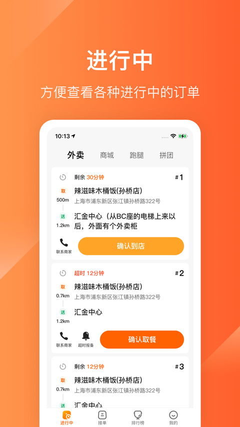 生活Plus骑手端软件封面