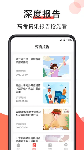 高考志愿在线填报app软件封面