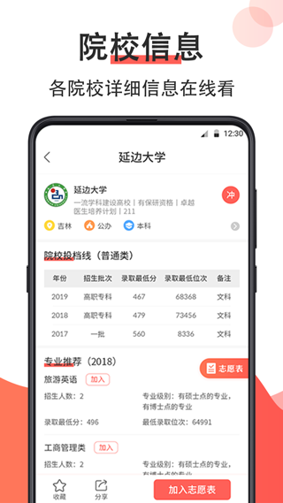 高考志愿在线填报app软件封面